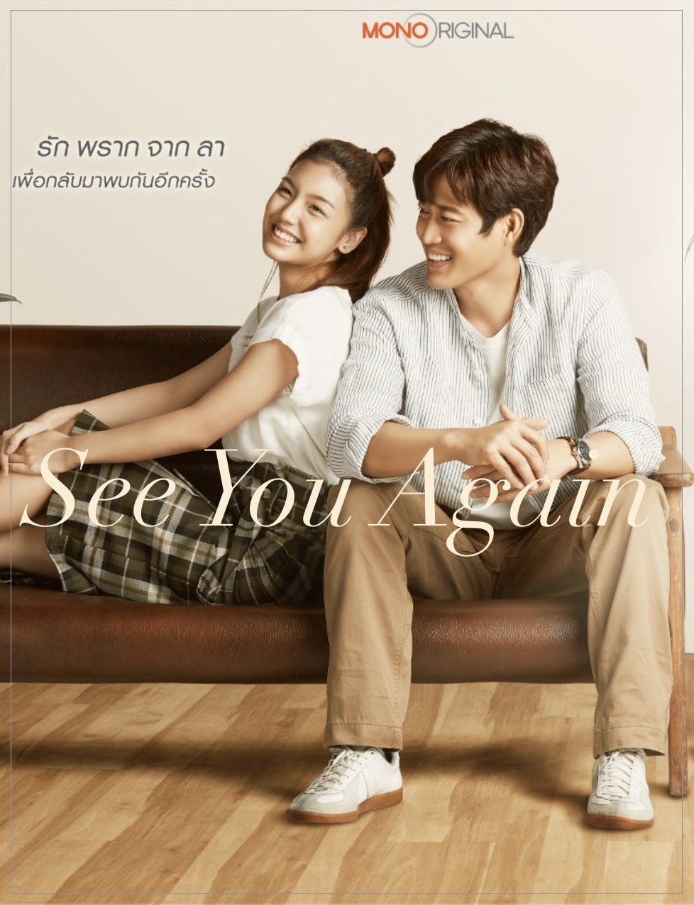 See You Again ดูหนังออนไลน์