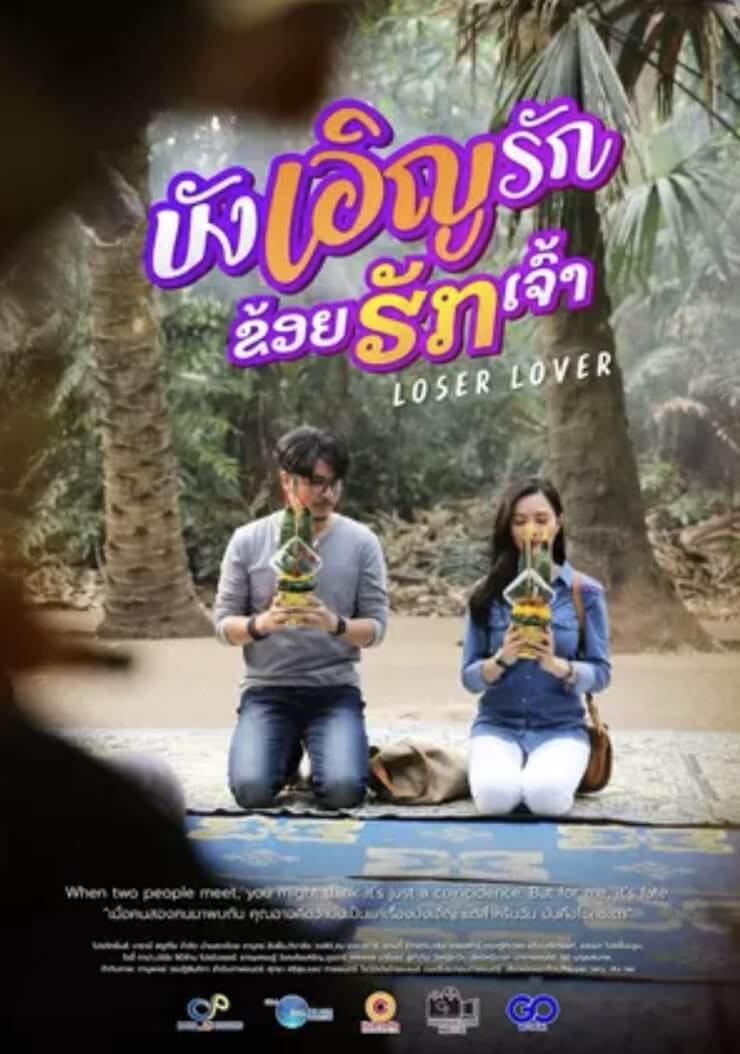 ดูหนังไทยออนไลน์ Movie HD พากย์ไทย