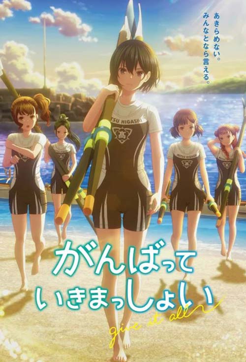Ganbatte Ikimasshoi (2024) ดูอะนิเมะ พากย์ไทย