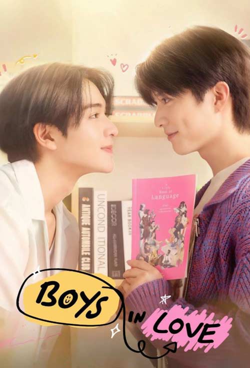 Boys in Love ดูซีรี่ย์สายวาย หนังวัยรุ่นไทยๆ