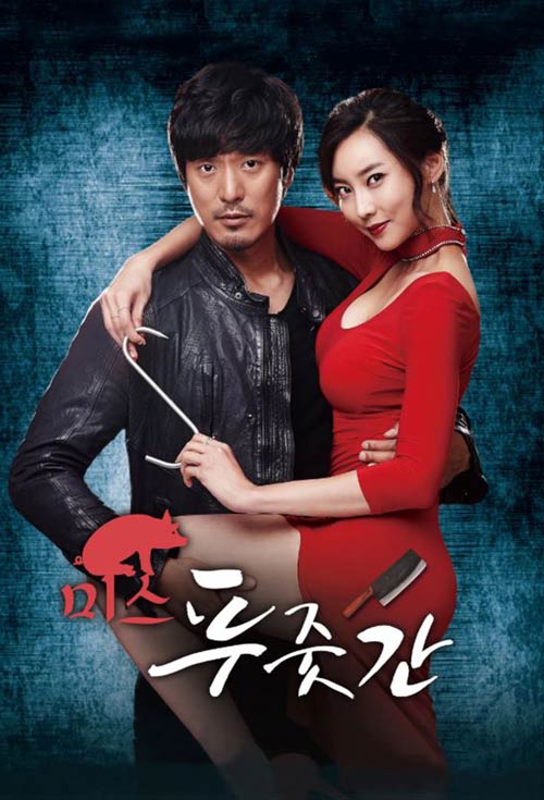 Miss Butcher (2017) ดูหนังเกาหลี ภาพชัด